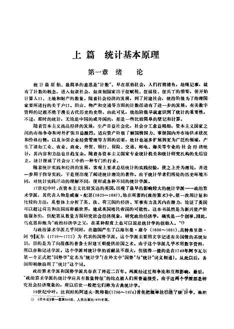 [下载][工业企业统计]何瑛.pdf