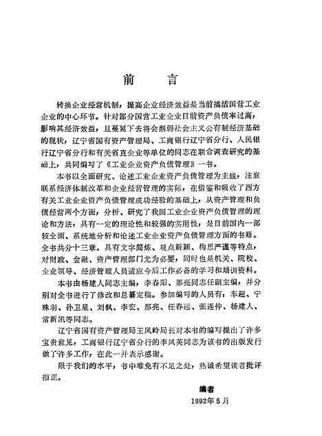 [下载][工业企业资产负债管理]杨建人_东北工学院.pdf