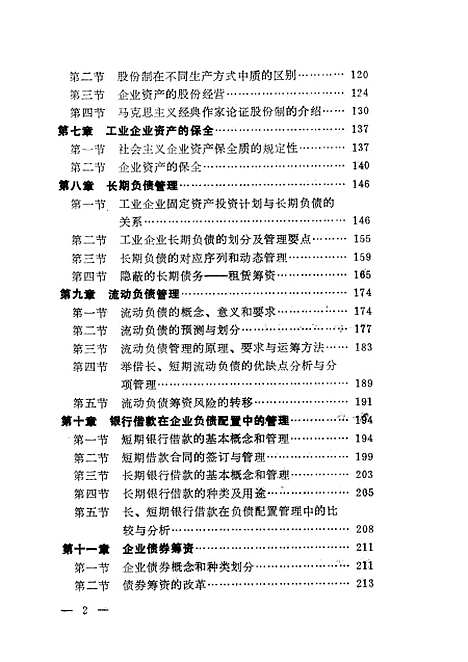 [下载][工业企业资产负债管理]杨建人_东北工学院.pdf