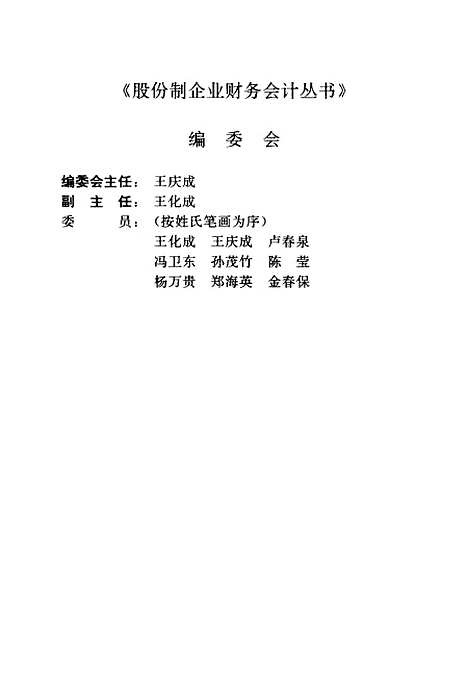 [下载][股份制企业财务管理]王化成.pdf