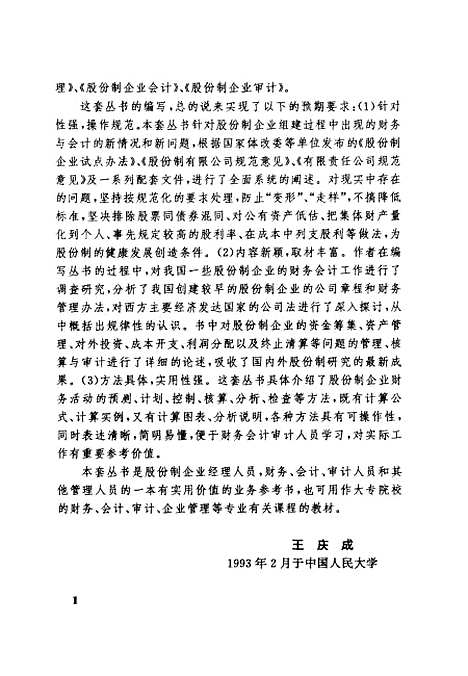 [下载][股份制企业财务管理]王化成.pdf