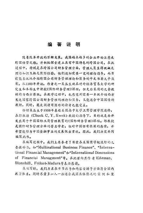 [下载][国际财务管理]吴丛生郭振游_对外贸易教育.pdf