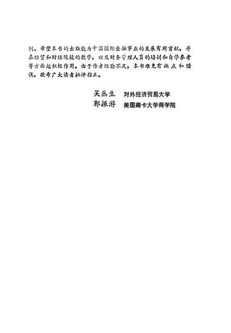 [下载][国际财务管理]吴丛生郭振游_对外贸易教育.pdf