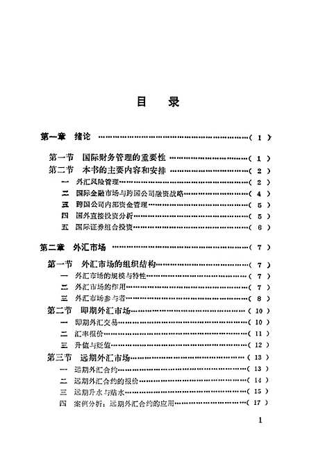 [下载][国际财务管理]吴丛生郭振游_对外贸易教育.pdf