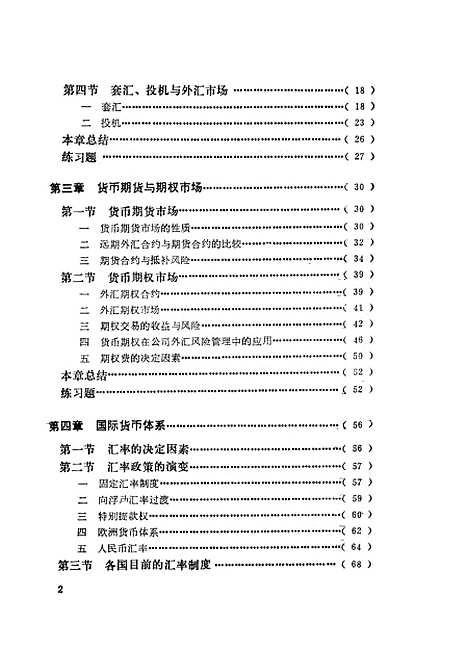 [下载][国际财务管理]吴丛生郭振游_对外贸易教育.pdf