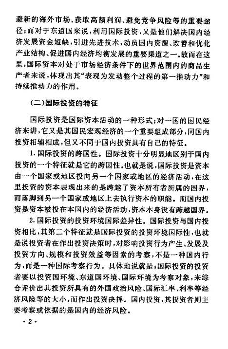 [下载][国际投资学]刘铁林锺晓兵.pdf