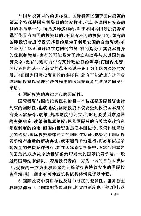 [下载][国际投资学]刘铁林锺晓兵.pdf