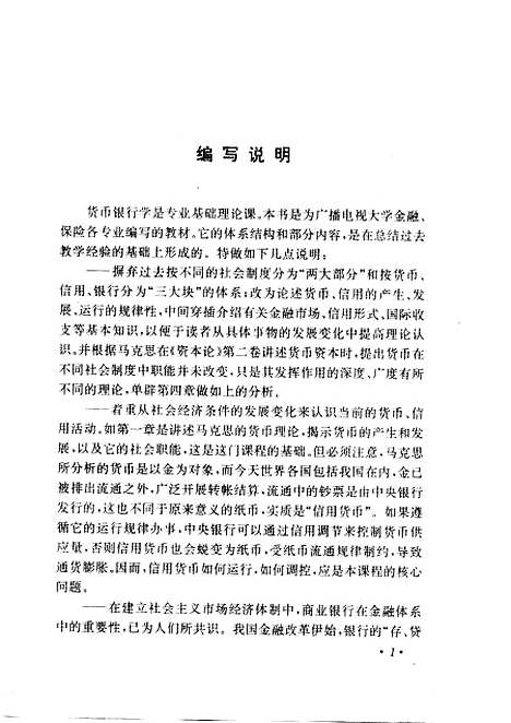 [下载][货币银行学]张玉文.pdf