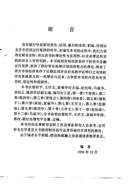 [下载][货币银行学]穆校平王学文袁福华.pdf