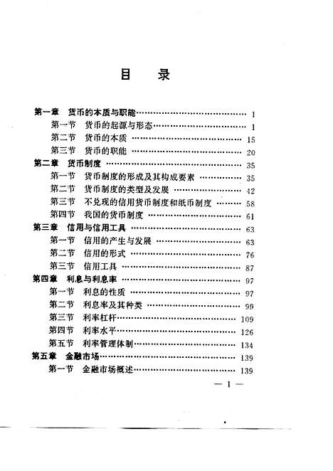 [下载][货币银行学]穆校平王学文袁福华.pdf