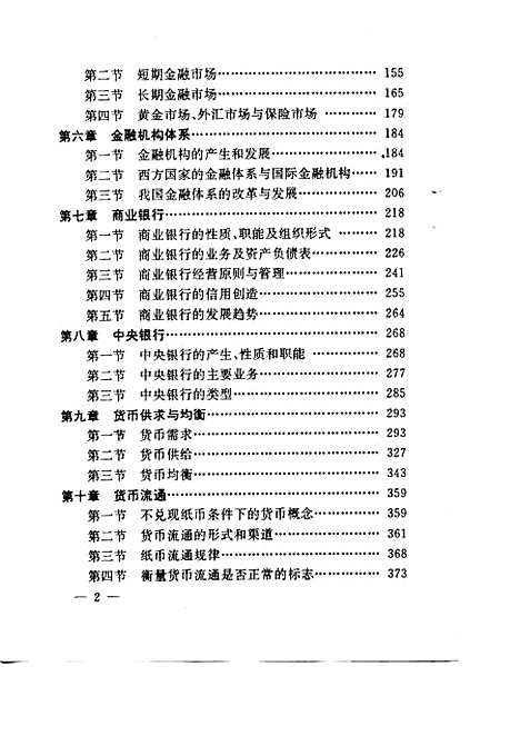 [下载][货币银行学]穆校平王学文袁福华.pdf