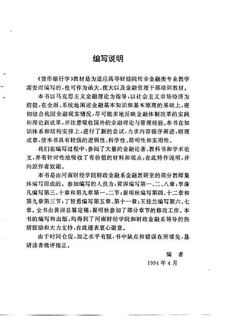 [下载][货币银行学]黄湃.pdf