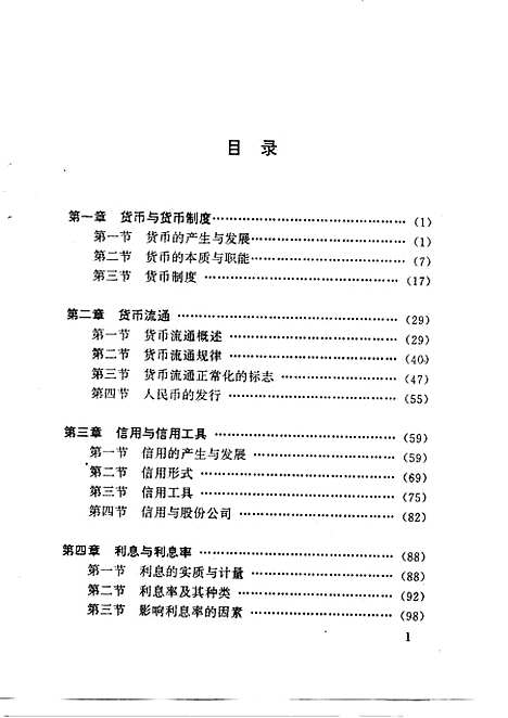 [下载][货币银行学]黄湃.pdf