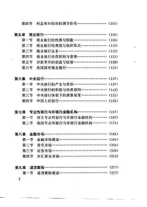 [下载][货币银行学]黄湃.pdf