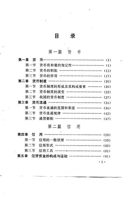 [下载][货币银行学]杨光廷_云南民族.pdf