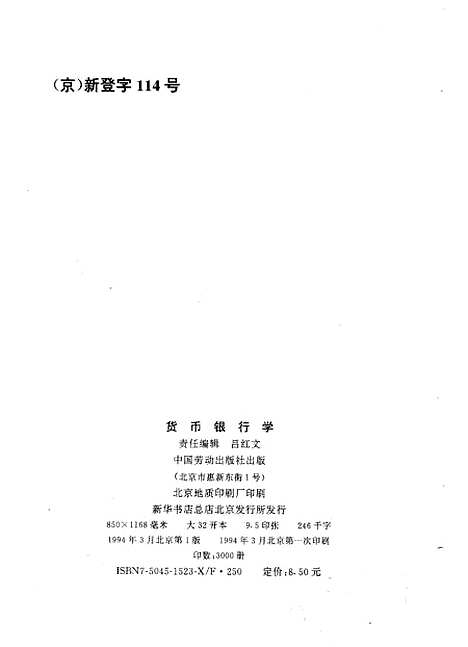 [下载][货币银行学]方芳张志刚_中国劳动.pdf