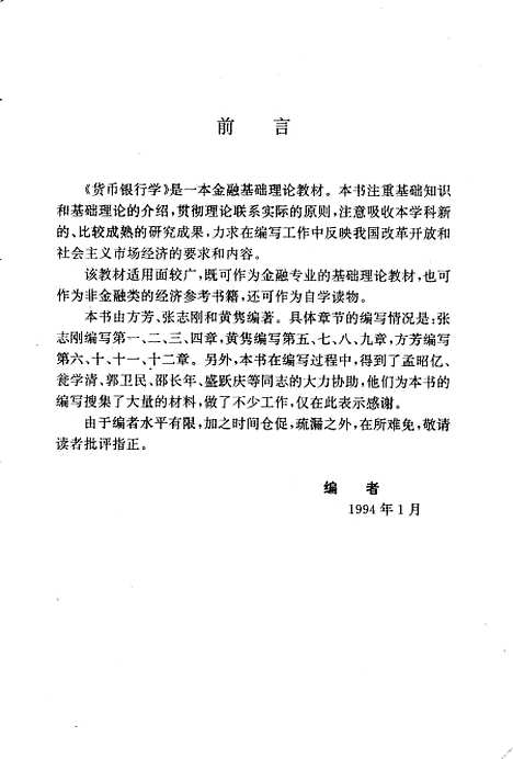 [下载][货币银行学]方芳张志刚_中国劳动.pdf