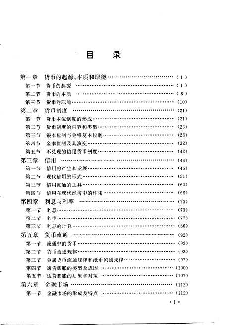 [下载][货币银行学]方芳张志刚_中国劳动.pdf