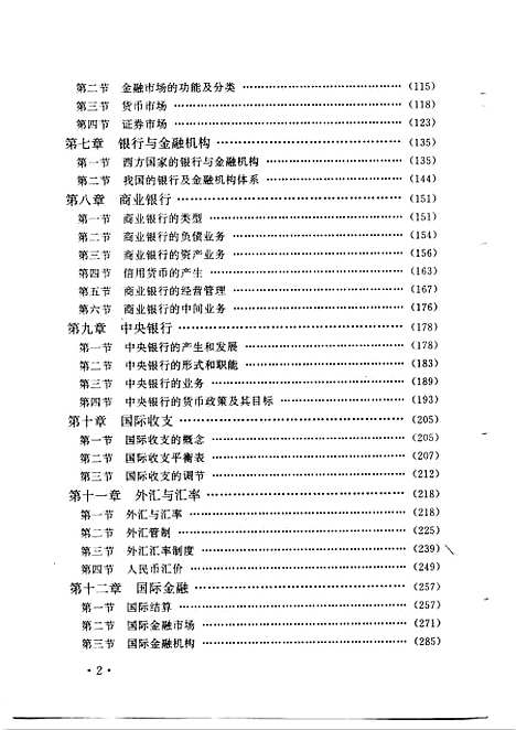 [下载][货币银行学]方芳张志刚_中国劳动.pdf