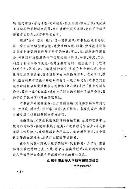 [下载][货币银行学]卢希悦.pdf