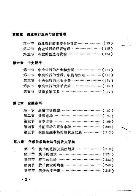 [下载][货币银行学]王楚明程传兴韩光道.pdf