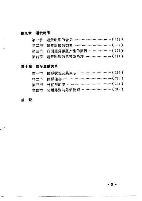 [下载][货币银行学]王楚明程传兴韩光道.pdf