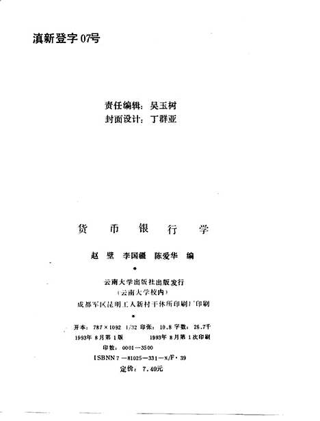 [下载][货币银行学]赵壁李国疆陈爱华.pdf