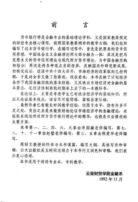 [下载][货币银行学]赵壁李国疆陈爱华.pdf