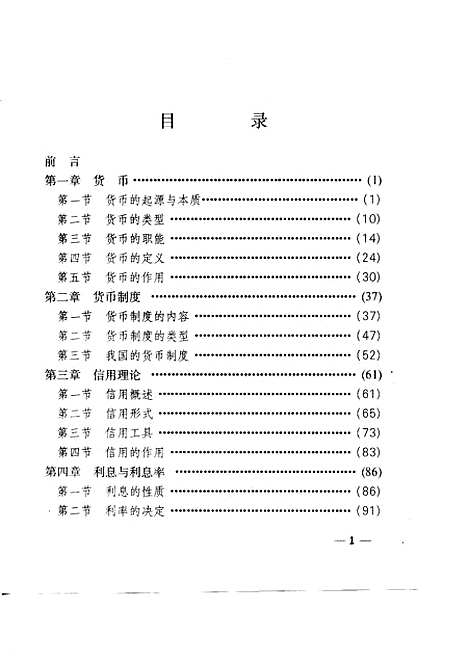 [下载][货币银行学]赵壁李国疆陈爱华.pdf