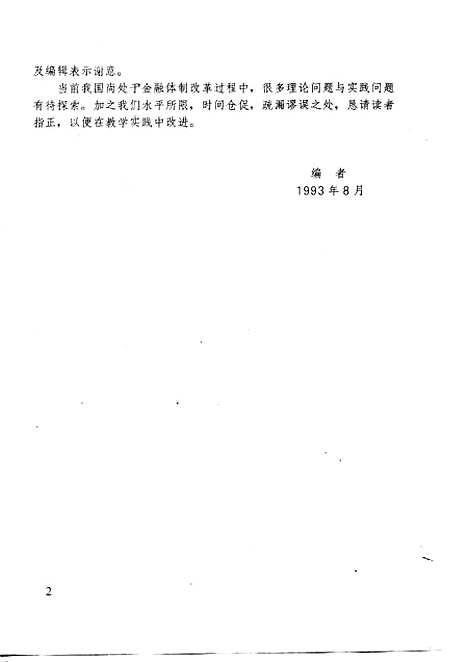 [下载][货币银行学]向能治杨先明孙国昌赵文绪周龙弟_云南人民.pdf