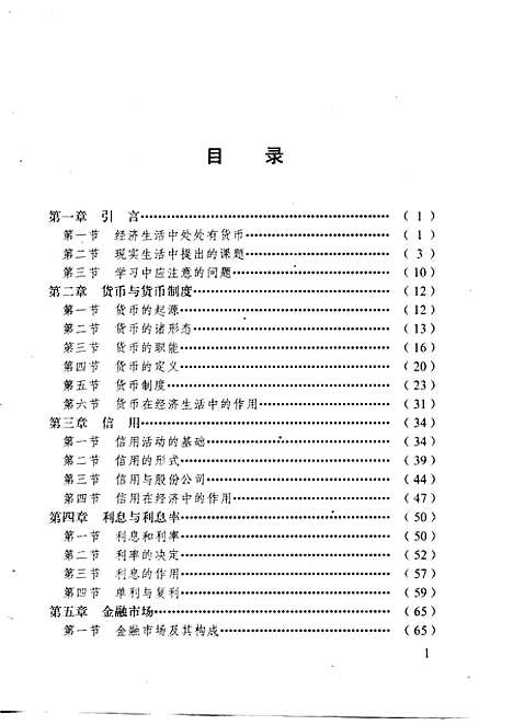 [下载][货币银行学]向能治杨先明孙国昌赵文绪周龙弟_云南人民.pdf