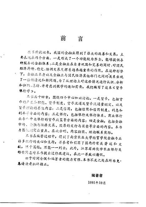 [下载][货币银行学]孙杭生杨国中.pdf