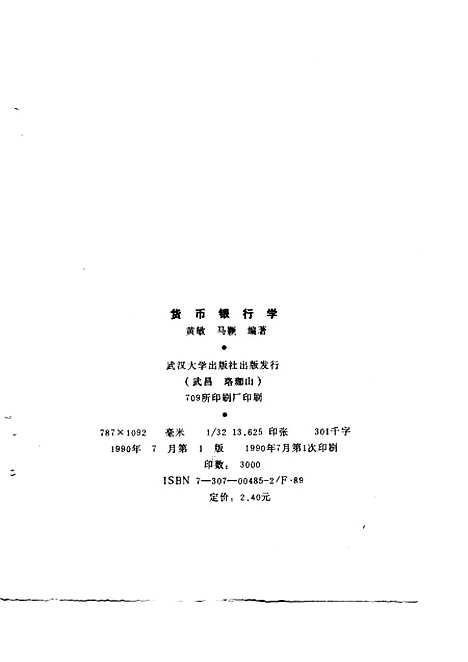 [下载][货币银行学]黄敏马颖.pdf