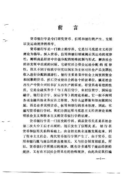 [下载][货币银行学]黄敏马颖.pdf