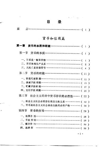 [下载][货币银行学]黄敏马颖.pdf