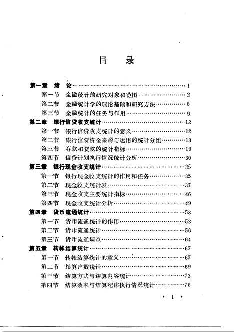 [下载][金融统计学]刘俊卿崔瑛.pdf