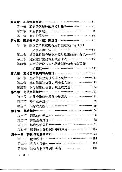 [下载][金融统计学]刘俊卿崔瑛.pdf