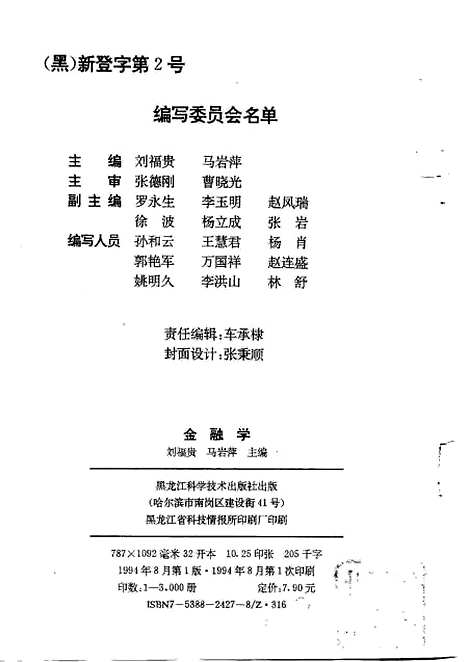 [下载][金融学]刘福贵马岩萍_黑龙江科学技术.pdf