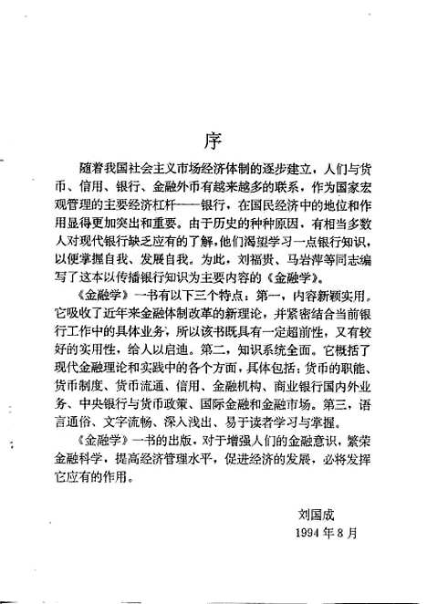 [下载][金融学]刘福贵马岩萍_黑龙江科学技术.pdf