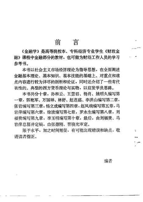 [下载][金融学]刘福贵马岩萍_黑龙江科学技术.pdf