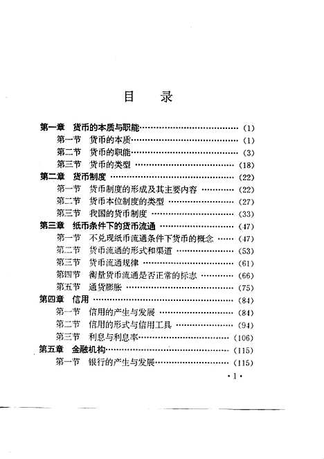 [下载][金融学]刘福贵马岩萍_黑龙江科学技术.pdf