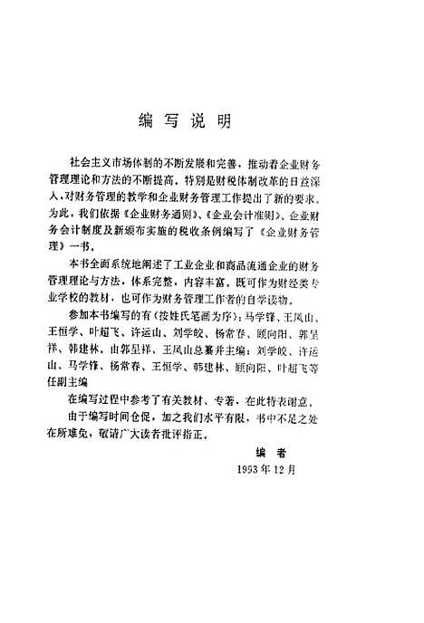 [下载][企业财务管理]郭呈祥王凤山_中国商业.pdf