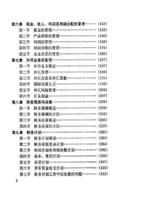 [下载][企业财务管理]郭呈祥王凤山_中国商业.pdf