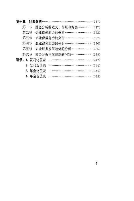 [下载][企业财务管理]郭呈祥王凤山_中国商业.pdf