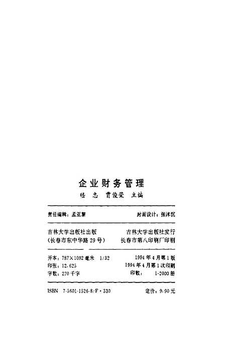 [下载][企业财务管理]嵇忠贾俊荣.pdf