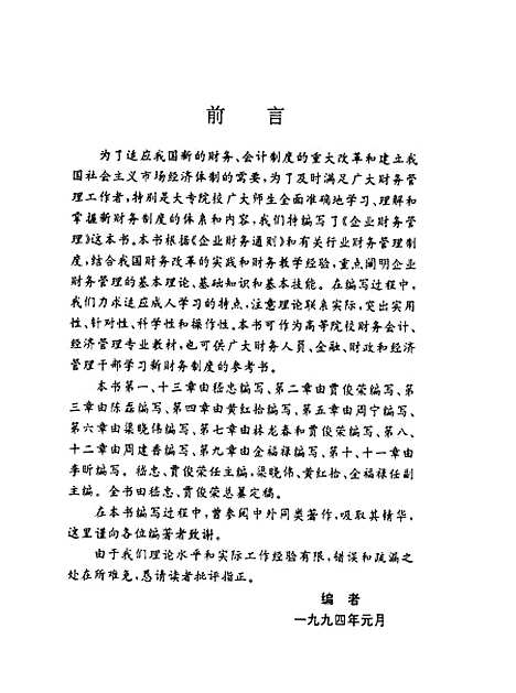 [下载][企业财务管理]嵇忠贾俊荣.pdf