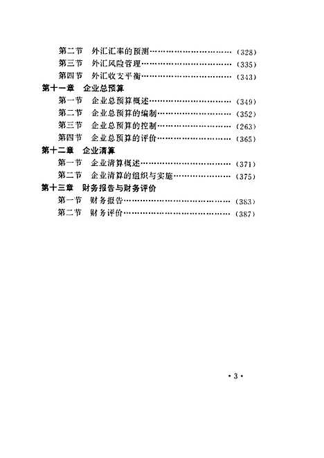 [下载][企业财务管理]嵇忠贾俊荣.pdf