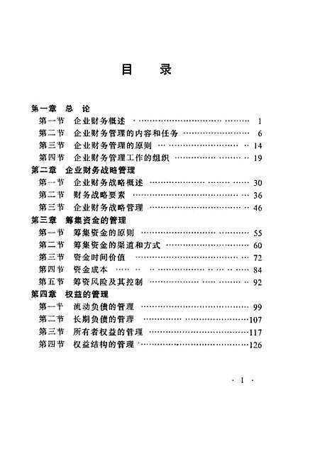 [下载][企业财务管理]仇玮韩东平_黑龙江科学技术.pdf