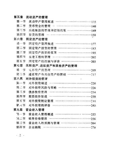 [下载][企业财务管理]仇玮韩东平_黑龙江科学技术.pdf