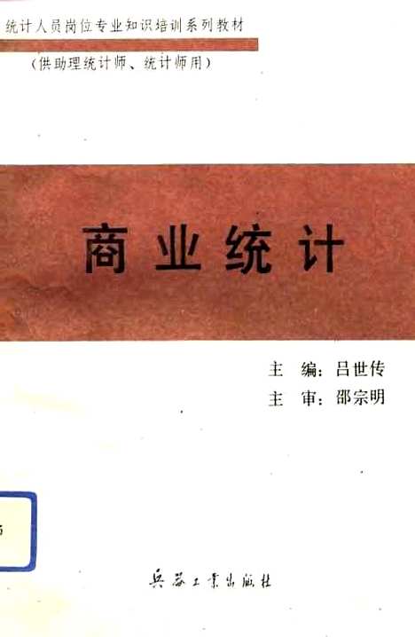 [下载][商业统计]吕世传_兵器工业.pdf